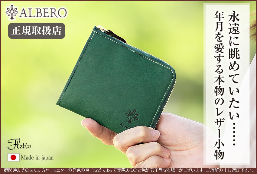 アルベロ ALBERO レディース 小銭入れ コインケース 財布 本革 ヌメ革 フレット FLETTO 小銭入れ付き イタリア革 4827