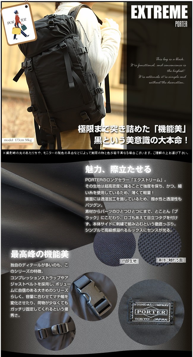 PORTER ポーター エクストリーム リュックサック 508-06686 S リュック