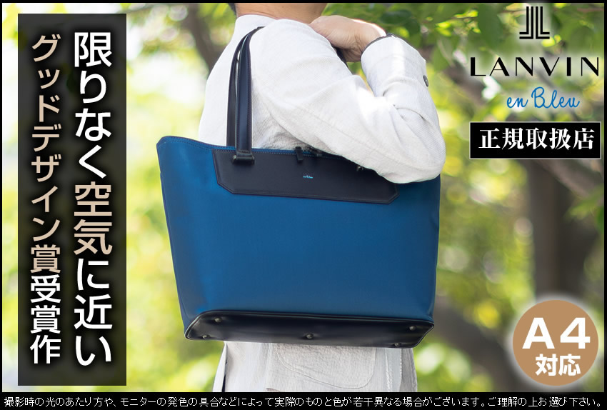 LANVIN en Bleu ランバンオンブルー バッグ トートバッグ ビジネス