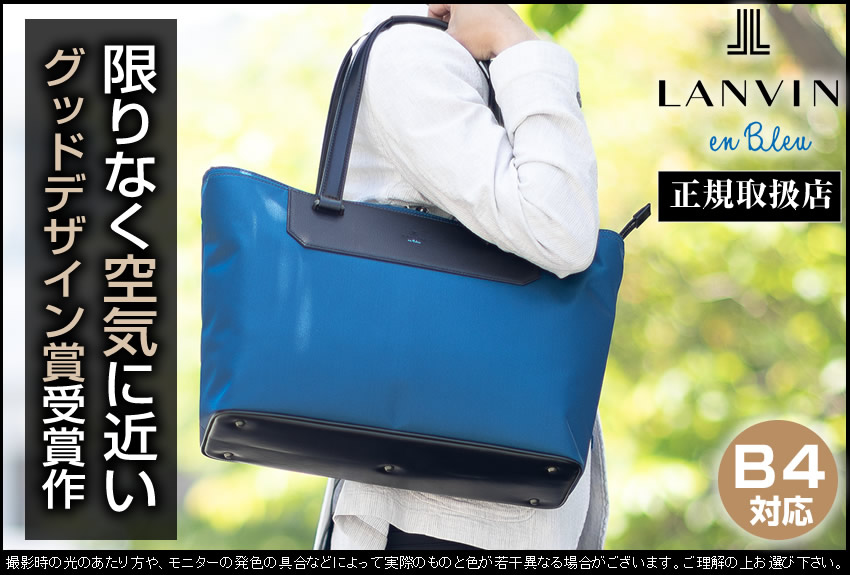 ランバンオンブルー バッグ トートバッグ ビジネストート B4 付属牛革 超撥水 軽量 LANVIN en Bleu リッパー RIPPER 517712