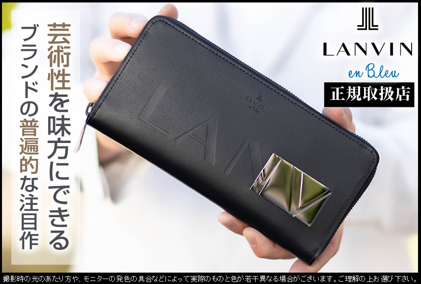 LANVIN en Bleu ランバンオンブルー 財布 長財布 メンズ ラウンド