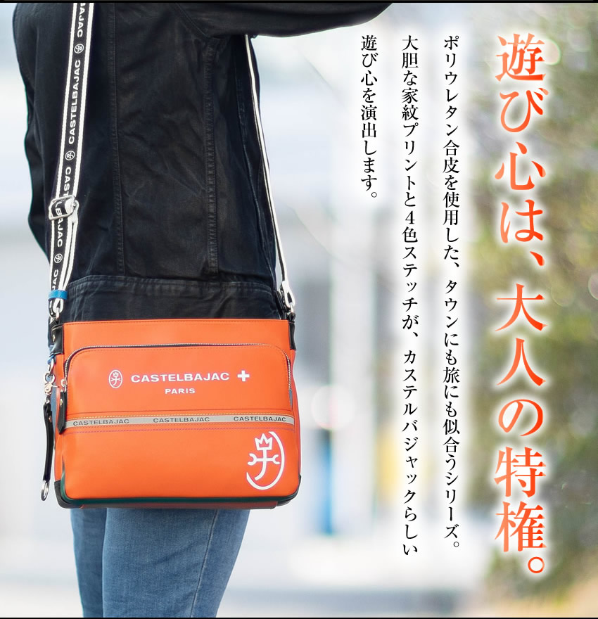 CASTELBAJAC(カステルバジャック)のショルダーバッグ CASTELBAJAC（カステルバジャック） ショルダーバック メンズ