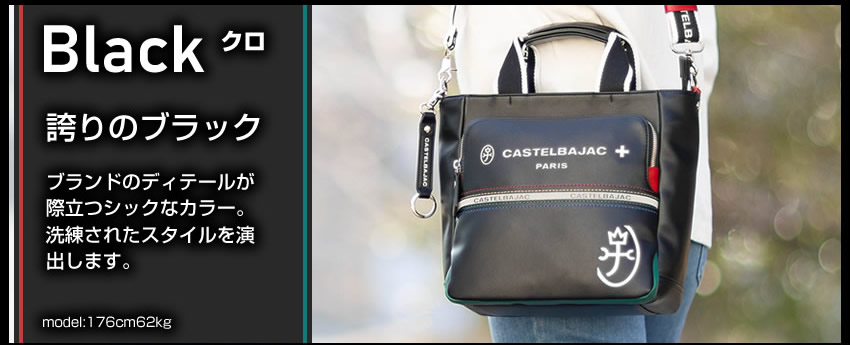 CASTELBAJAC（カステルバジャック） ショルダーバック メンズ 2WAY