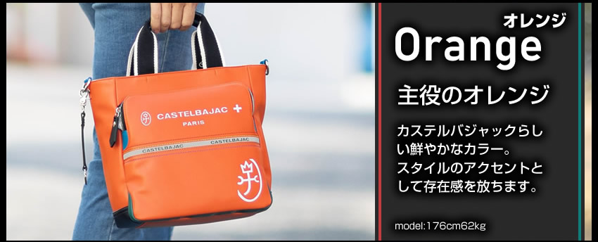 CASTELBAJAC（カステルバジャック） ショルダーバック メンズ 2WAY