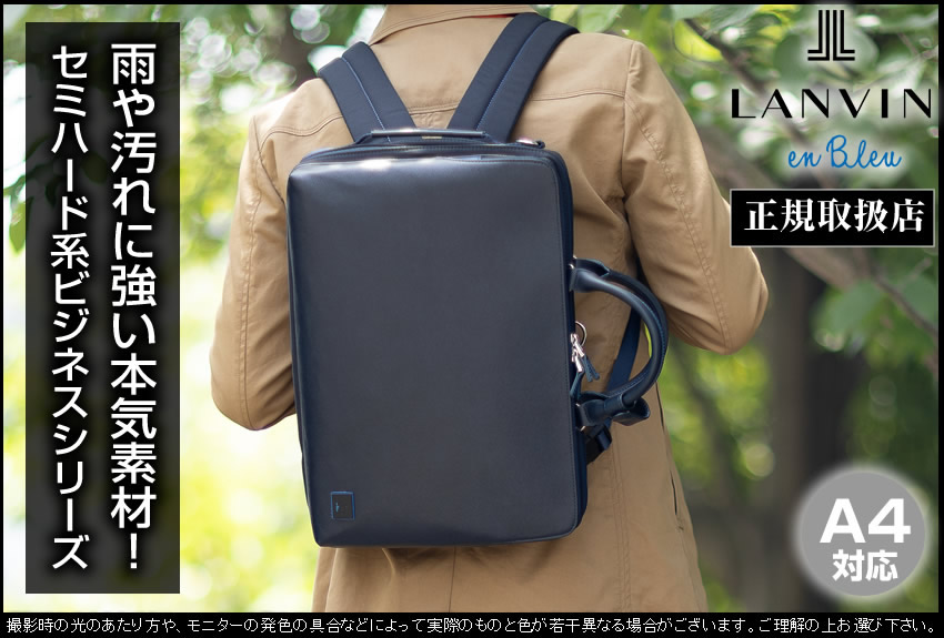 LANVIN en Bleu ランバンオンブルー ビジネスバッグ 3WAY メンズ