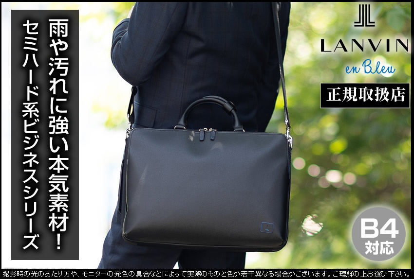 LANVIN en Bleu ランバンオンブルー ビジネスバッグ 3WAY メンズ