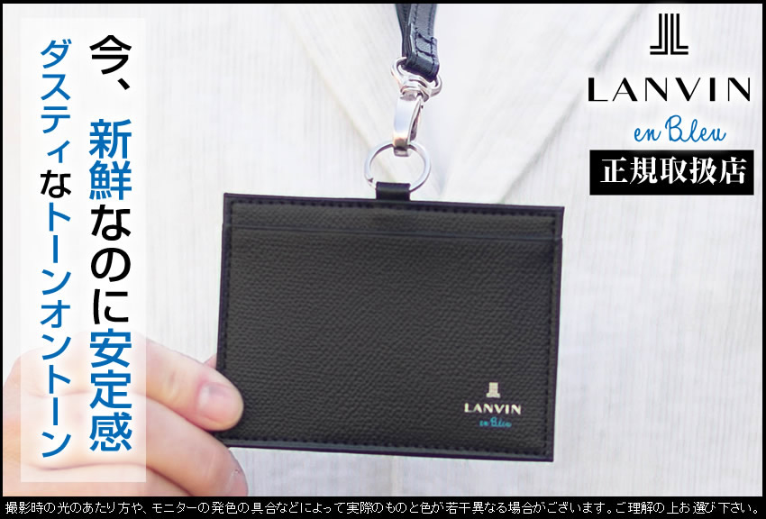 ランバンオンブルー IDカードホルダー メンズ IDカードケース  IDストラップ 定期入れ パスケース 小物 牛革 LANVIN en Bleu デクスター 524603