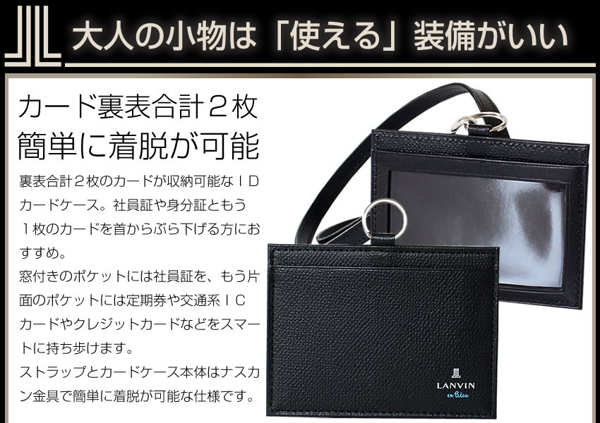 ランバンオンブルー IDカードホルダー メンズ IDカードケース  IDストラップ 定期入れ パスケース 小物 牛革 LANVIN en Bleu デクスター 524603