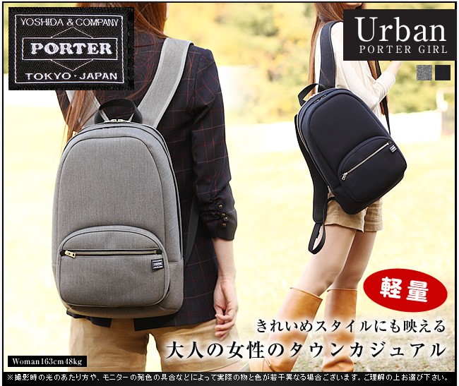 ポーター ポーターガール アーバン デイパック(L) 525-09964 リュックサック リュック 吉田カバン porter