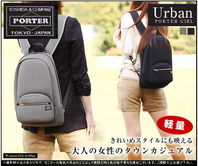 SALE／79%OFF】 最終値下げになります Porter girl urban リュック