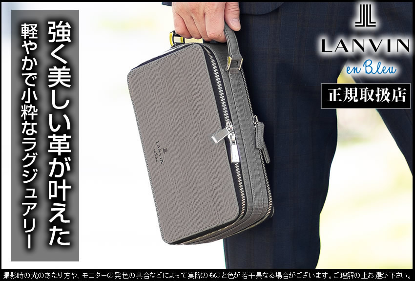 ランバンオンブルー バッグ セカンドバッグ メンズ WFポーチ クラッチバッグ LANVIN en Bleu ゼブダ ZEBDA 日本製 牛革 529212