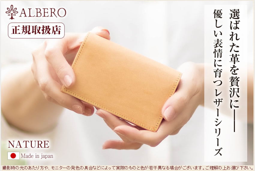 アルベロ 名刺入れ レディース ヌメ革 日本製 ナチュレ ALBERO 5320