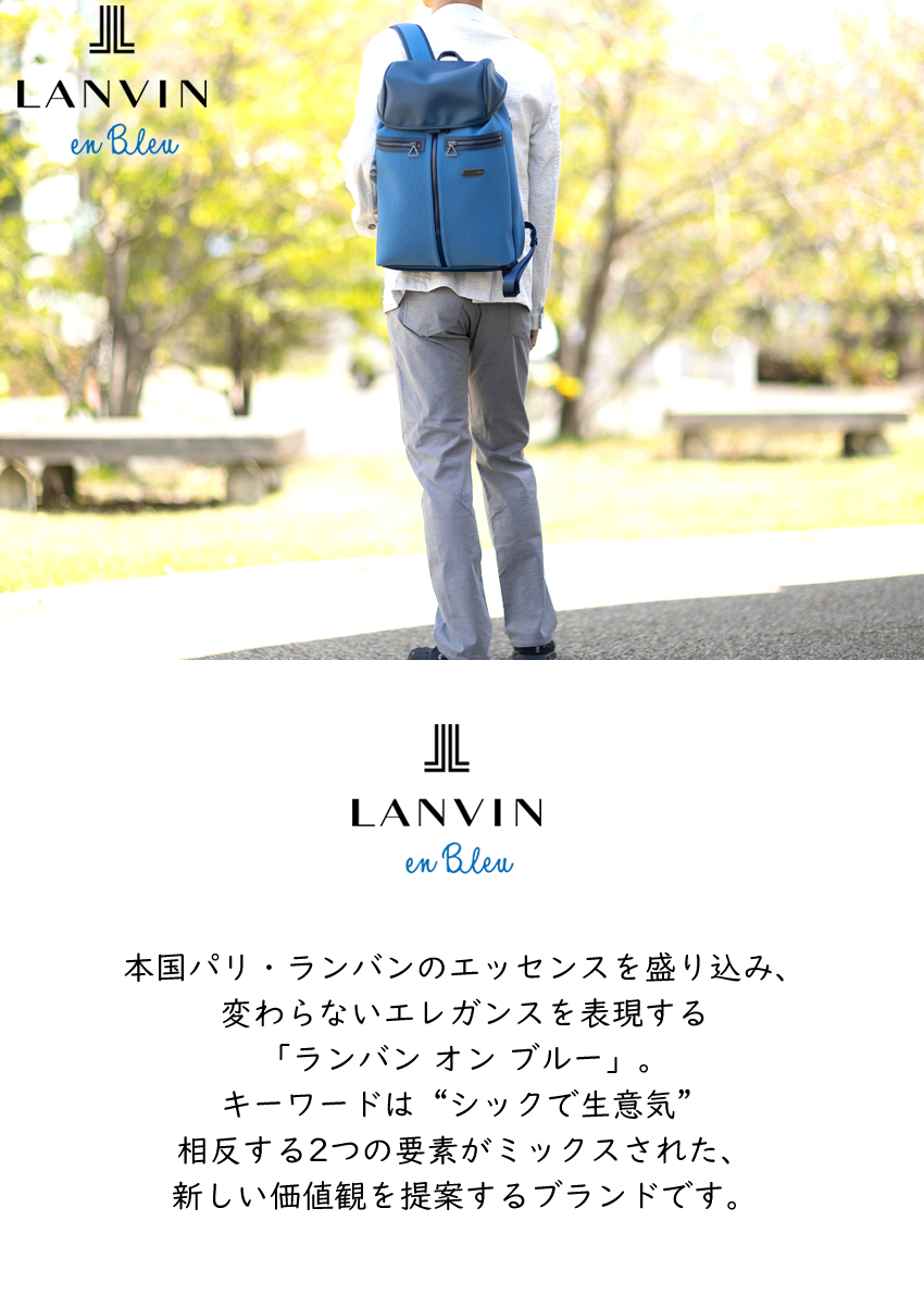 LANVIN en Bleu ランバンオンブルー リュック メンズ リュックサック