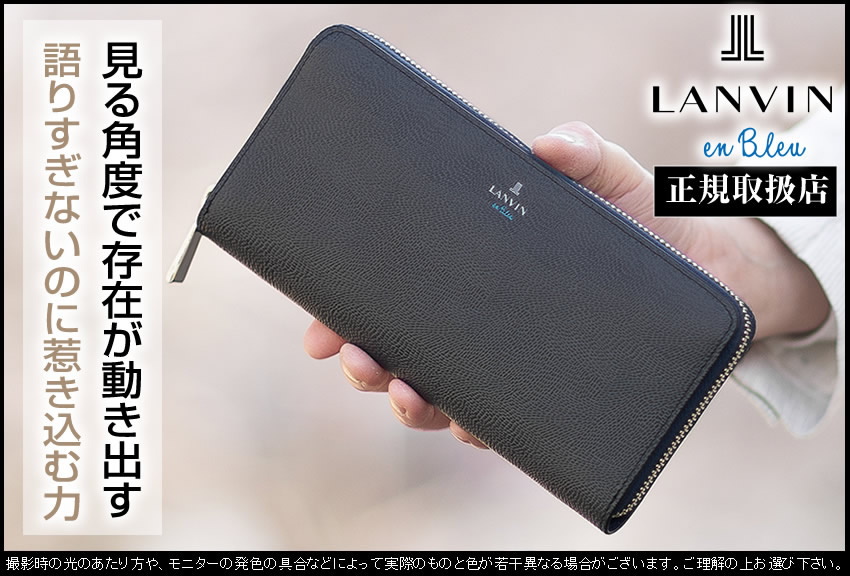 ランバンオンブルー 財布 長財布 メンズ ラウンドファスナー 牛革 LANVIN en Bleu ネビュラ 533605