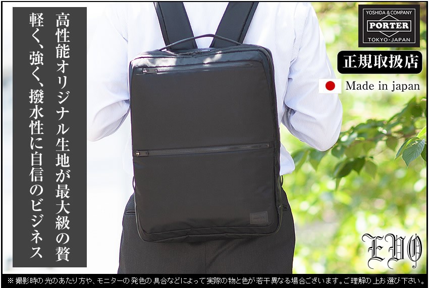 PORTER ポーター エヴォ デイパック 534-05272 ビジネスバッグ 
