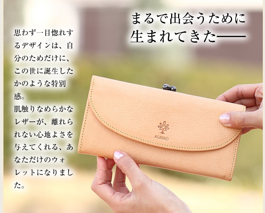 ALBERO（アルベロ） レディース 財布 がま口 長財布 日本製 ナチュレ