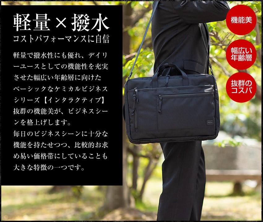 PORTER ポーター インタラクティブ 3WAYブリーフケース 536