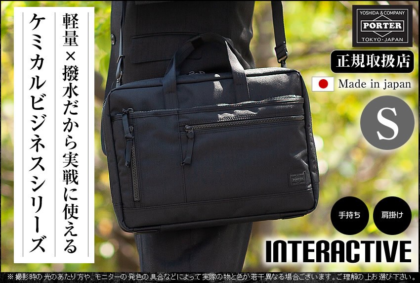 PORTER ポーター インタラクティブ 2WAYブリーフケース(S) 536-17050