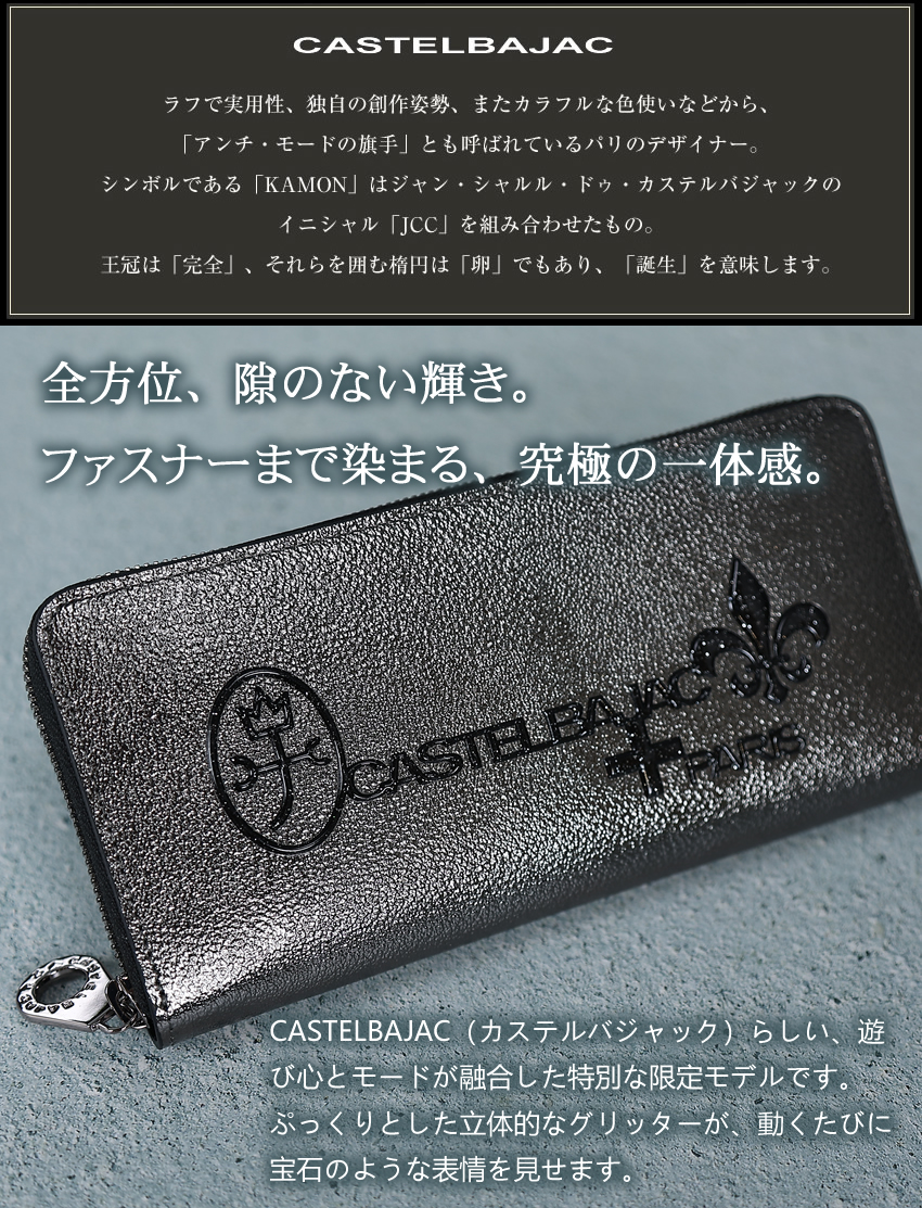 ★新品未使用★カステルバジャック 長財布 シルバー 27500円 CASTELBAJAC（カステルバジャック） 財布 長財布 ラウンドファスナー