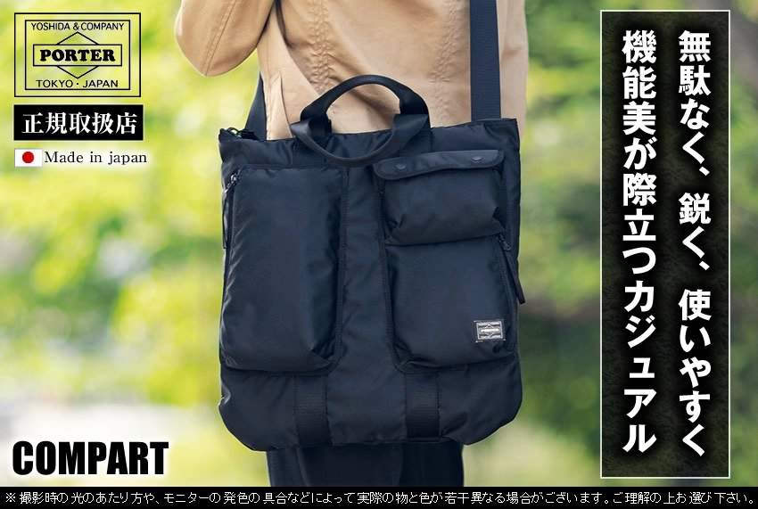 PORTER ポーター コンパート 2WAYヘルメットバッグ 538-16161 吉田