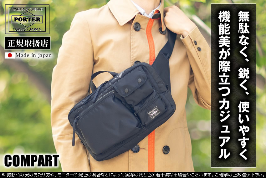PORTER ポーター コンパート ウエストバッグ 538-16167 吉田カバン