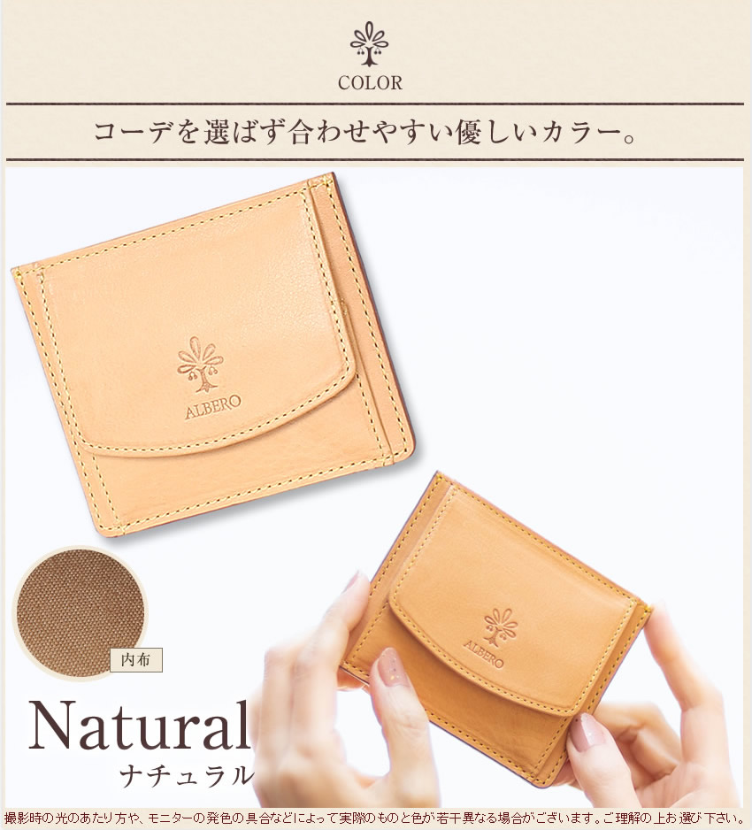 ALBERO（アルベロ） 小銭入れ コインケース ナチュレ レディース 