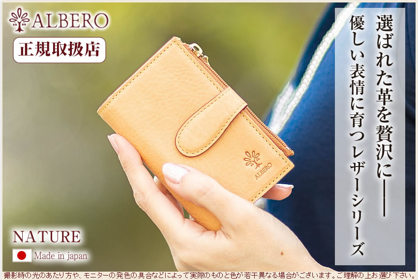 アルベロ ALBERO レディース キーケース スマートキー 日本製 ナチュレ NATURE カード入れ 小銭入れ付き ヌメ革 5389