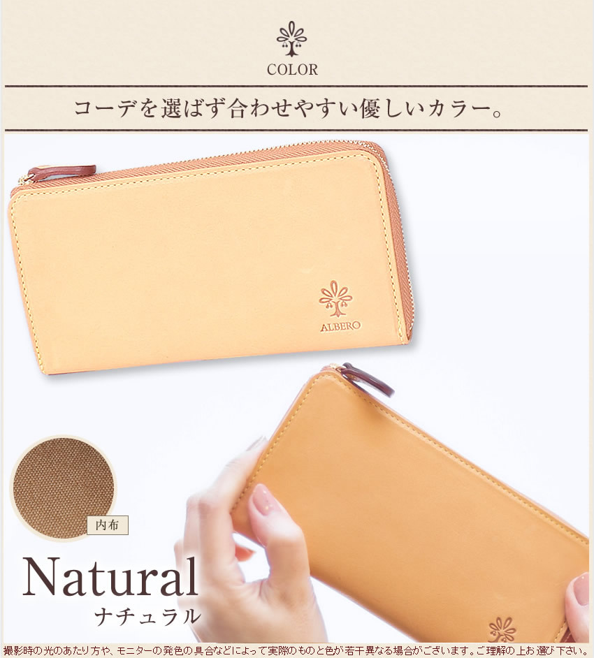 アルベロ ナチュレ 小銭入れ付き L字ファスナー長財布 ALBERO 【選べるノベルティ付】 アルベロ NATURE ナチュレ 小銭