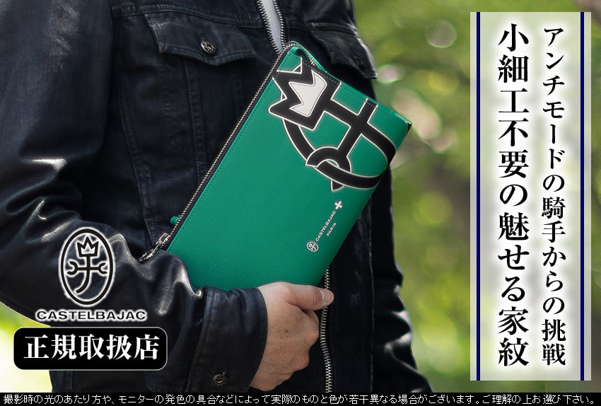 カステルバジャック バッグ クラッチバッグ メンズ セカンドバッグ レザー カステル バジャック シンプル 牛革 ウプラ CASTELBAJAC OUPLA 054221