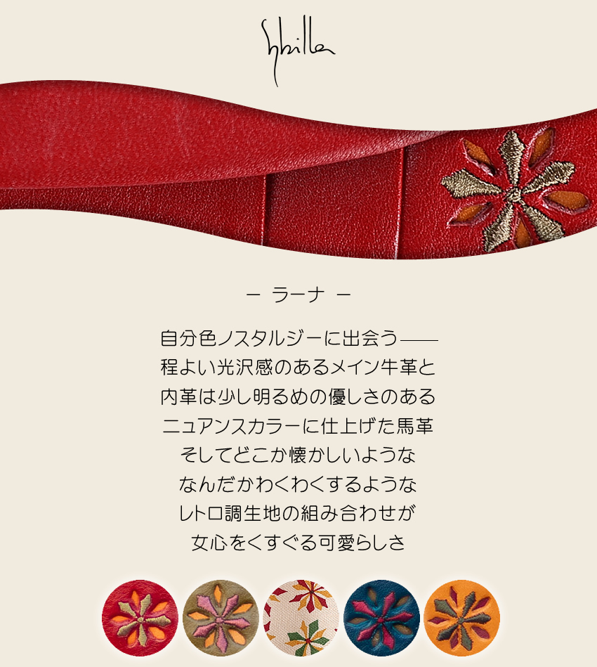 Sybilla（シビラ） 財布 長財布 レディース かぶせ 牛革 馬革 ラーナ