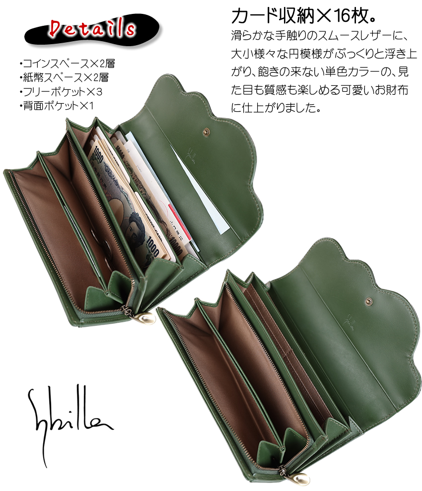 シビラ 財布 長財布 レディース かぶせ 牛革 Sybilla シルクロ 5471231
