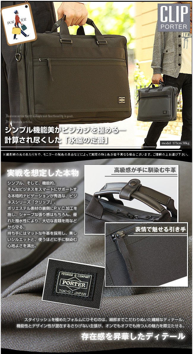 極美品 PORTER ポーター クリップ 2WAY ブリーフケース+apple-en.jp