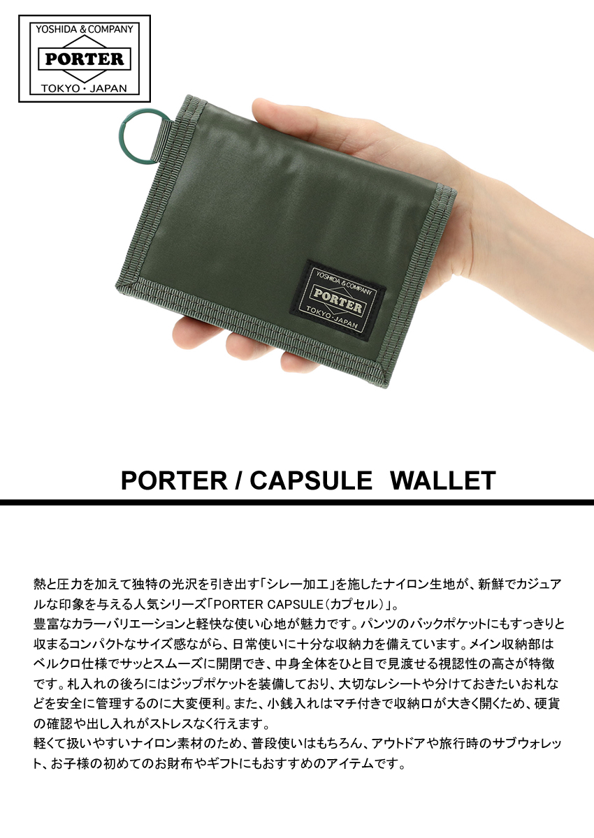 PORTER ポーター カプセル ウォレット 555-06439 吉田カバン porter 三