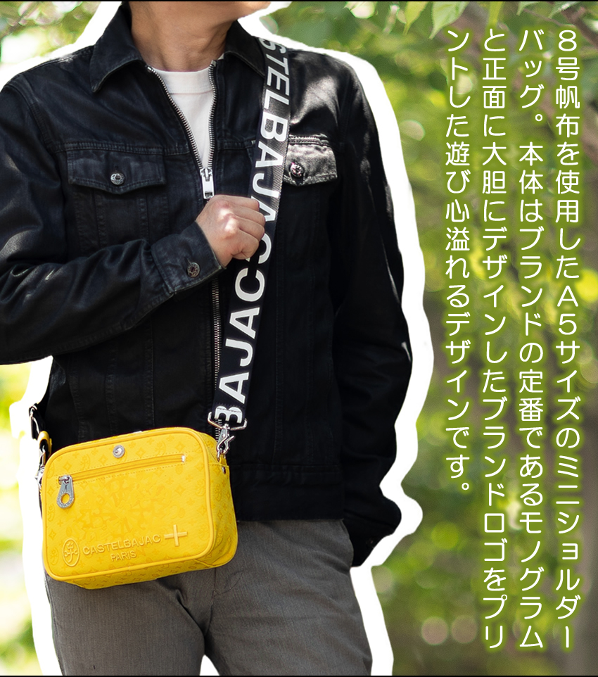カステルバジャック ショルダーバッグ A5サイズ 軽量 定価1万5400円 カステルバジャック ショルダーバッグ A5サイズ 軽量 定価1万