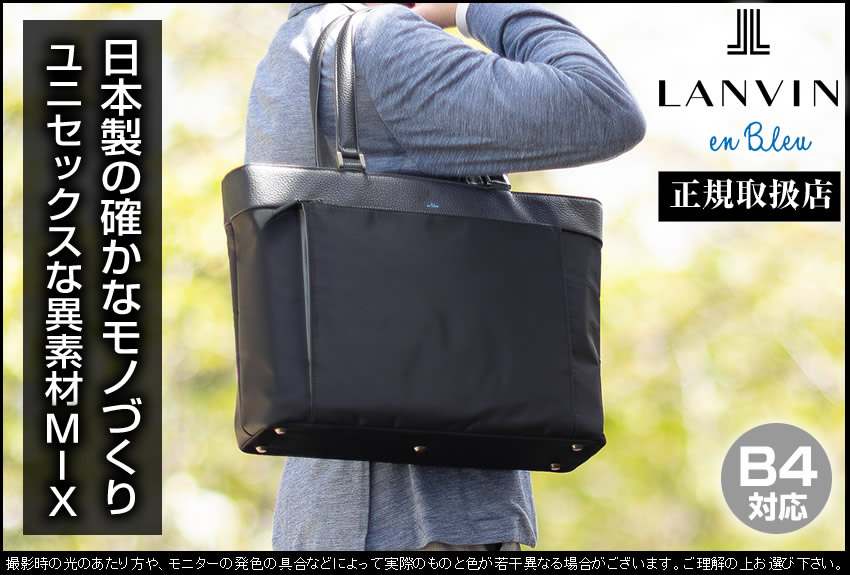 LANVIN en Bleu 生産終了モデル ランバンオンブルー バッグ トート