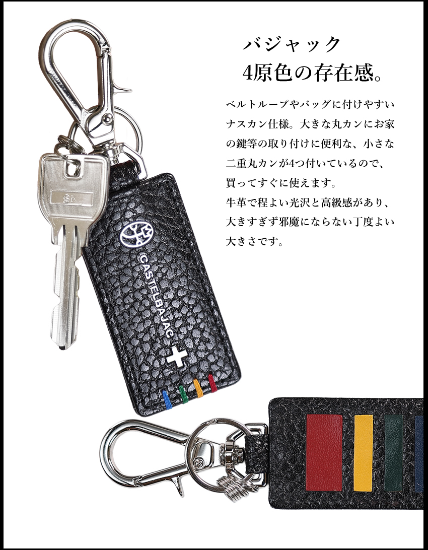 CASTELBAJAC（カステルバジャック） キーホルダー キーフック 小物