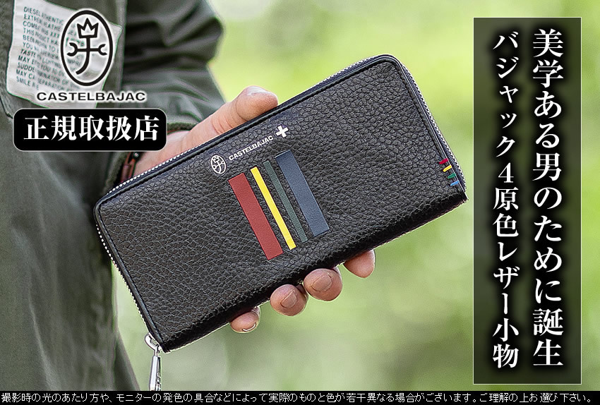 カステルバジャック クワトロ ラウンドファスナー長財布 058626 ブラック CASTELBAJAC（カステルバジャック） メンズ レディース 長財布