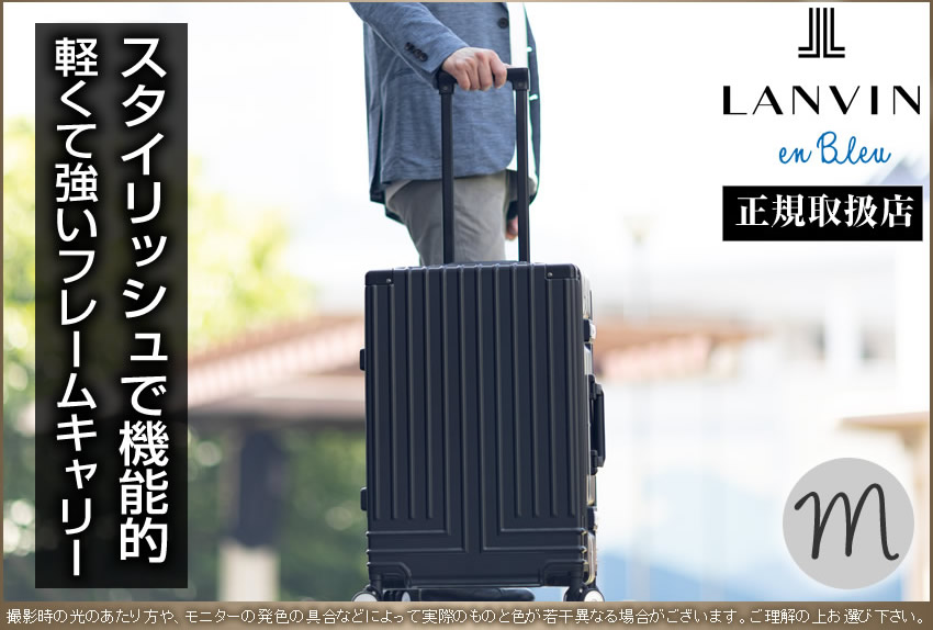 LANVIN en Bleu ランバンオンブルー スーツケース 42L フレームタイプ