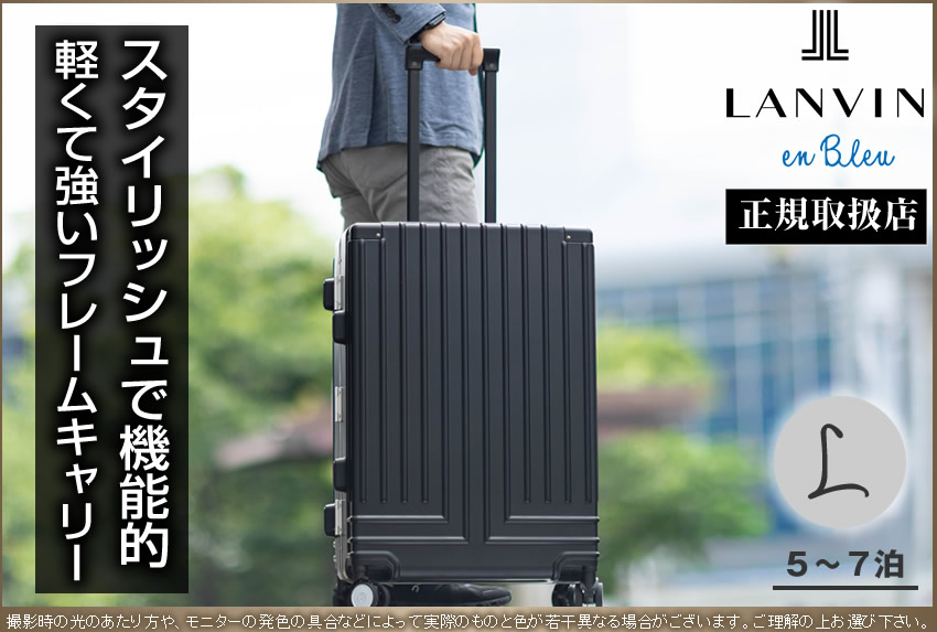 LANVIN en Bleu ランバンオンブルー スーツケース 60L キャリーバッグ