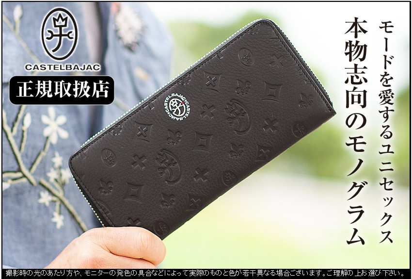 CASTELBAJAC（カステルバジャック） 【10%クーポン】 長財布 ラウンド