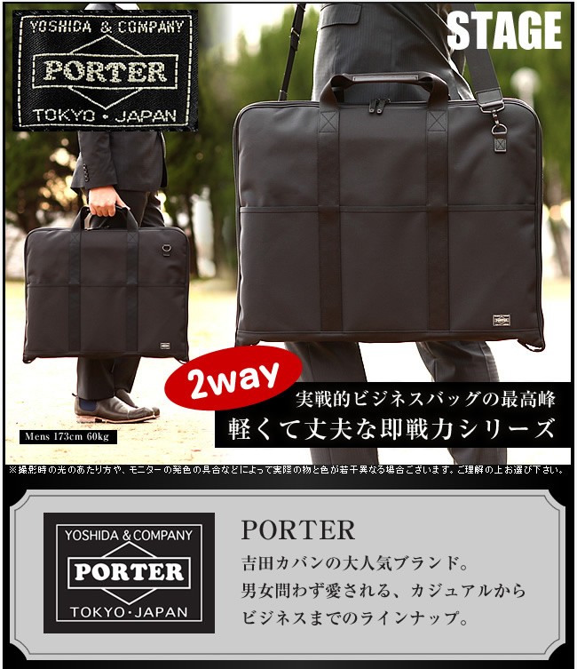 ポーター 吉田カバン porter ステージ ガーメントケース スーツ 