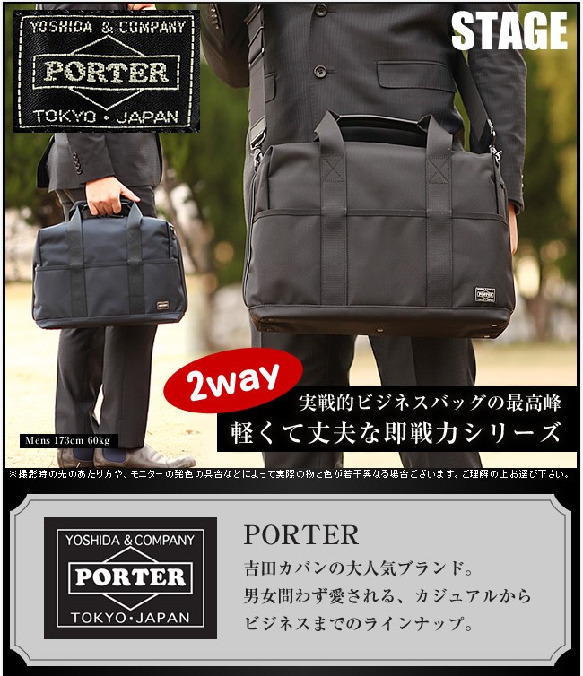 ポーター 吉田カバン porter ステージ A4 2WAY Sサイズ 一層 ブリーフケース ビジネスバッグ ビジネスカバン ビジネス STAGE  620-07573 WS
