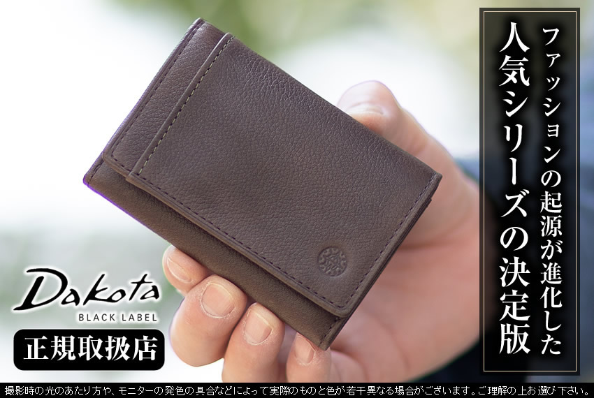 【極美品】 Dakota モデルノ 三つ折り財布 コンパクト黒　財布　ダコタ Dakota BLACK LABEL ダコタブラックレーベル ミニモ 3つ折り財布
