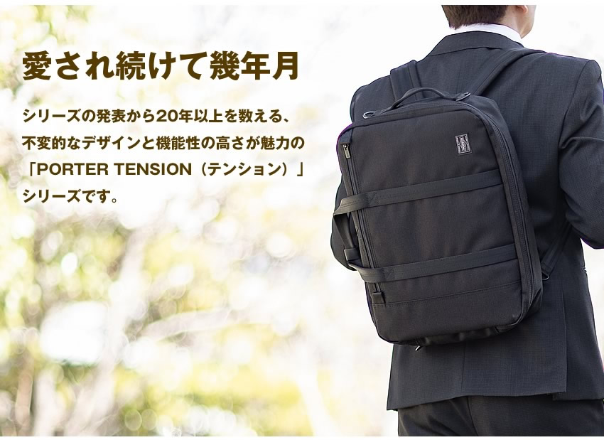 ポーター 吉田カバン porter ブリーフケース ビジネスリュック ショルダーバッグ 3WAY テンション TENSION ポーター ビジネスカバン ビジネスバッグ 627-16561