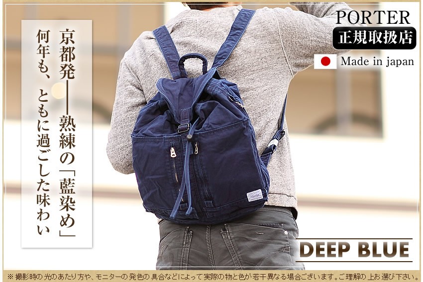 販売 PORTER ポーター DEEPBLUE ディープブルー リュックサック fawe.org