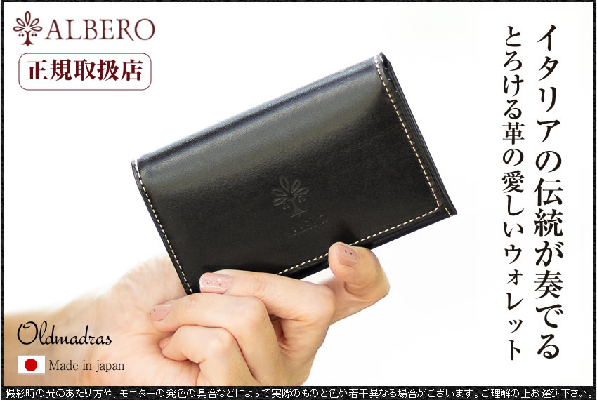 アルベロ 名刺入れ レディース ヌメ革 日本製 オールドマドラス ALBERO 6502
