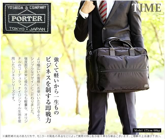 PORTER ポーター タイム 2WAYオーバーナイトブリーフケース(S