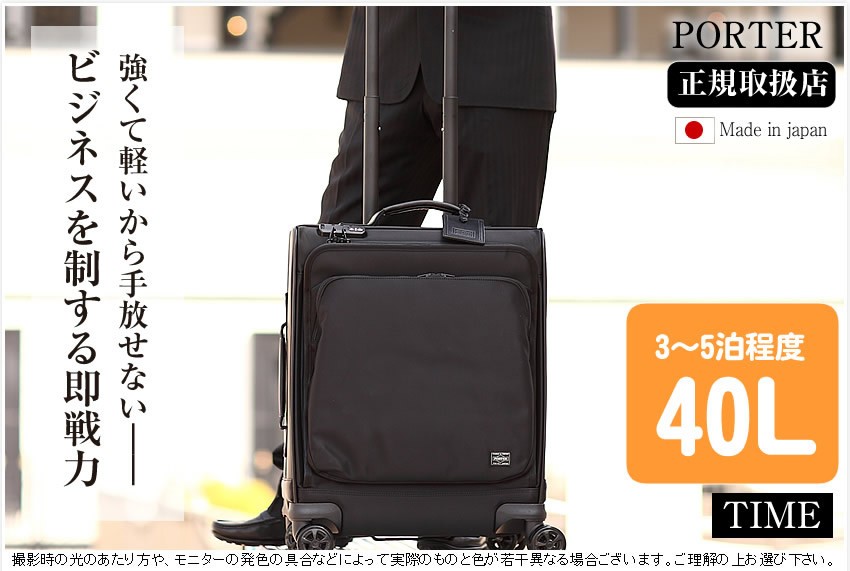 ポーター タイム トロリーバッグ(M) 655-17870 スーツケース キャリーバッグ 40L 日本製 吉田カバン porter トロリーバッグ  TIME 日本製 タイム 655-17870 TG : y-655-17870 : バッグのロワール - 通販 - Yahoo!ショッピング