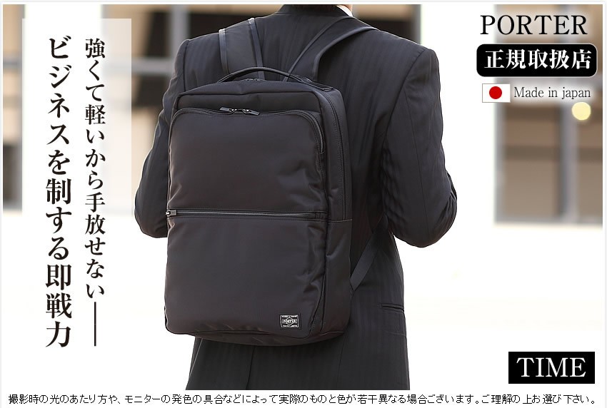 ポーター タイム デイパック 655-17875 吉田カバン ビジネスリュック B4 日本製 porter