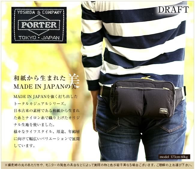 PORTER ポーター ドラフト ウエストバッグ 656-05219 ボディ